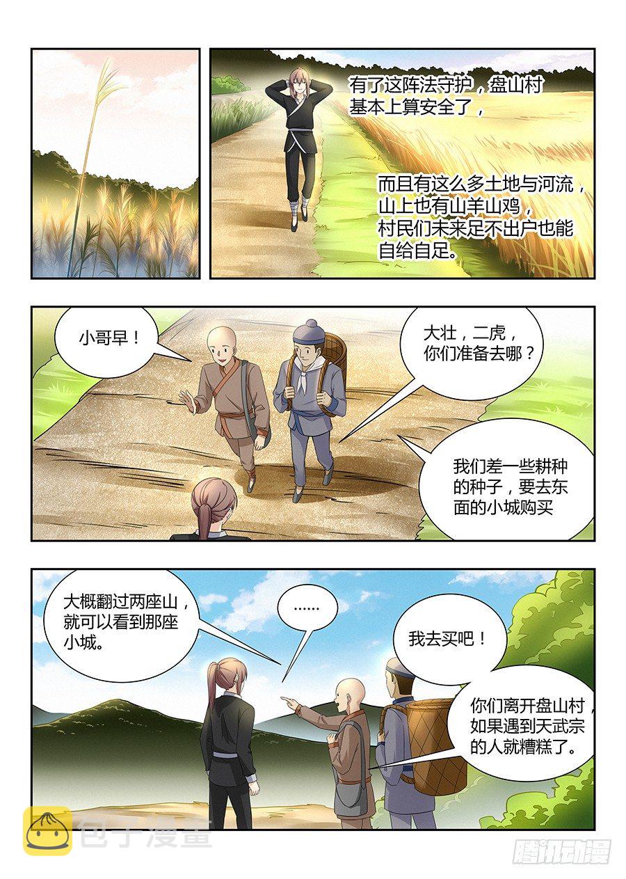 最强反套路系统第三季漫画,017装逼值爆表1图