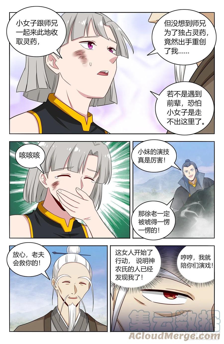 最强反套路系统最新章节无弹窗笔趣阁漫画,464坐怀不乱2图