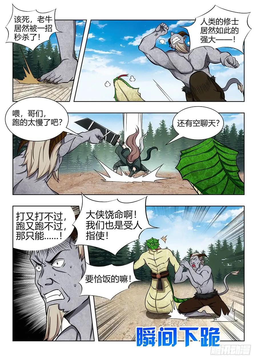 最强反套路系统动态漫免费观看动漫漫画,063人妖现身2图