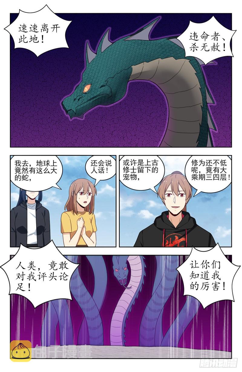 最强反套路系统漫画下拉式酷漫屋漫画,310昆仑幻境1图