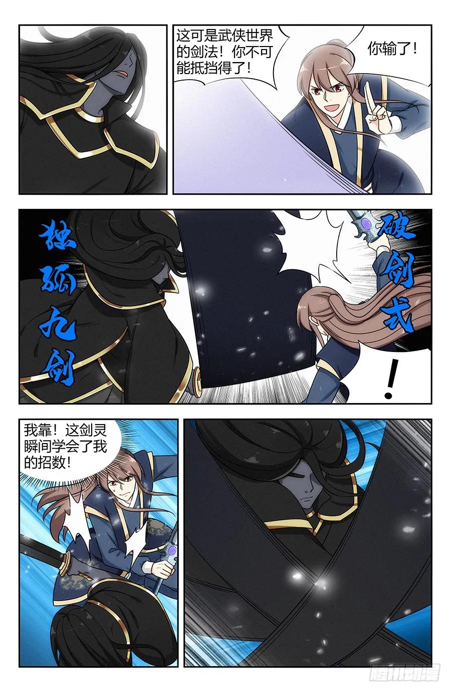 最强反套路系统动漫在线免费观看星辰影院漫画,116论剑2图