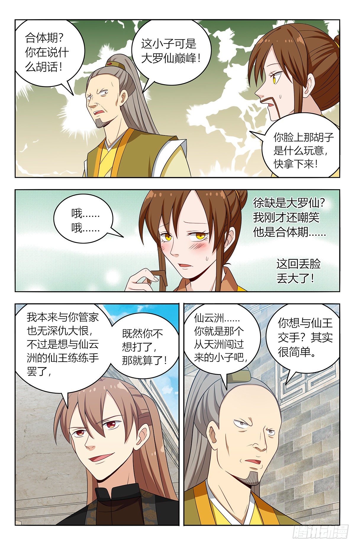 最强反套路系统小说免费漫画,553仙王的实力1图