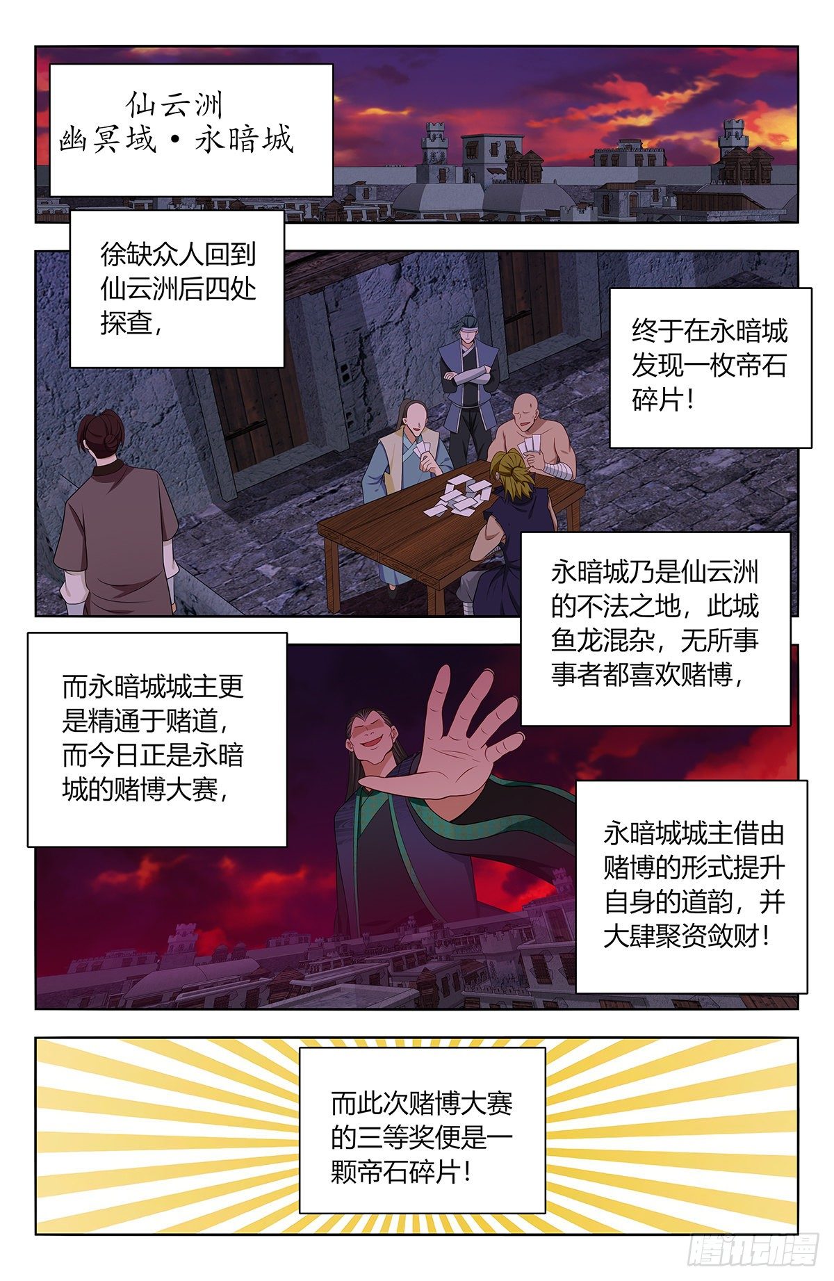 最强反套路系统漫画免费全集下拉式漫画,592寻找帝石1图