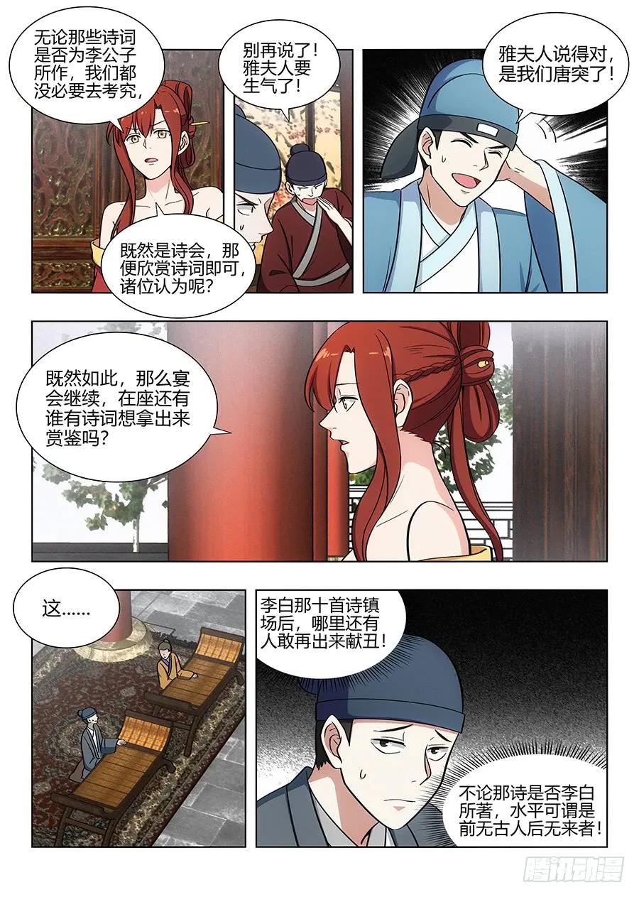 最强反套路系统哪里可以免费听漫画,086你想对对子？2图