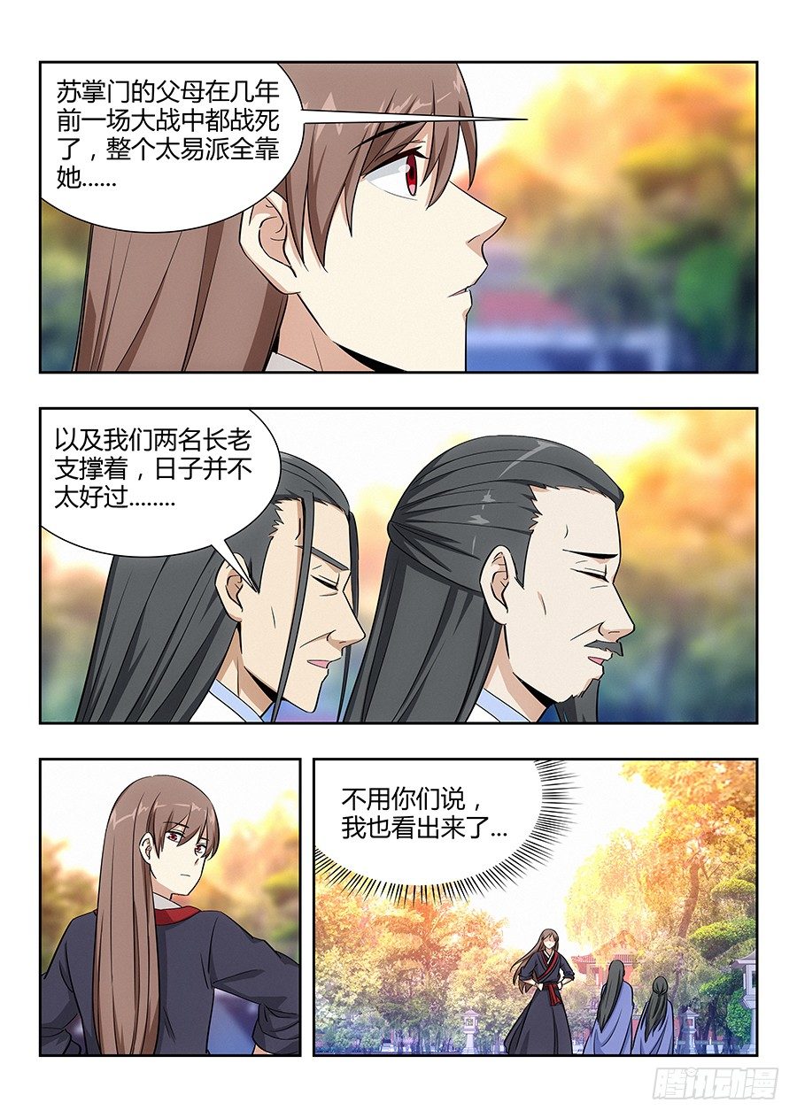 最强反套路系统境界划分漫画,032不愿意1图