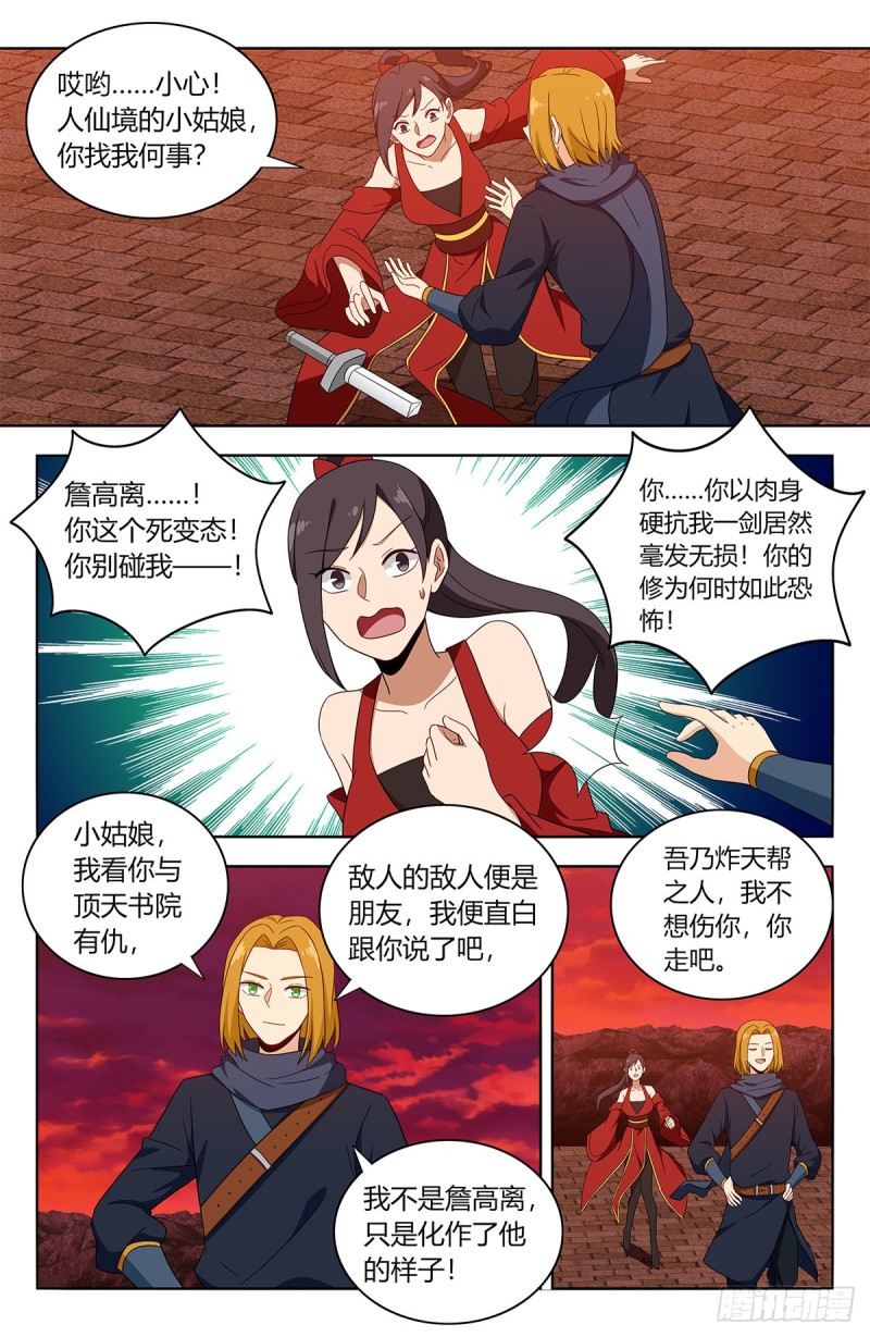 最强反套路系统徐缺漫画,396变装1图