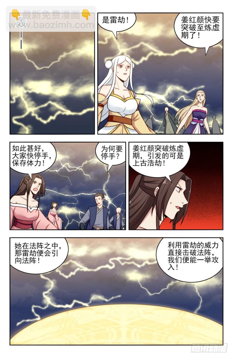 最强反套路系统神界篇完整版漫画,174肉身破雷2图