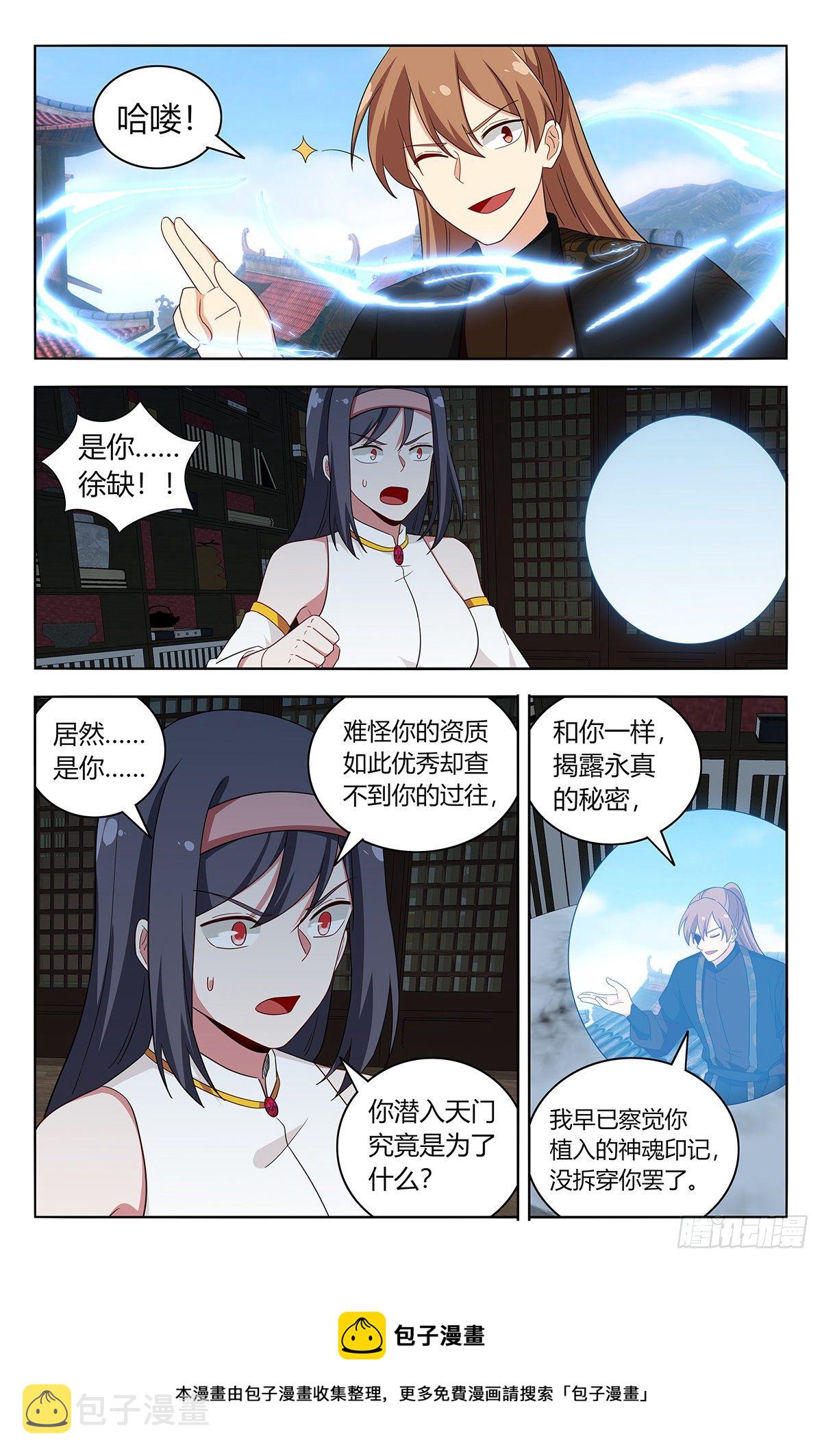 最强反套路系统动漫免费漫画,586徐缺的计划1图