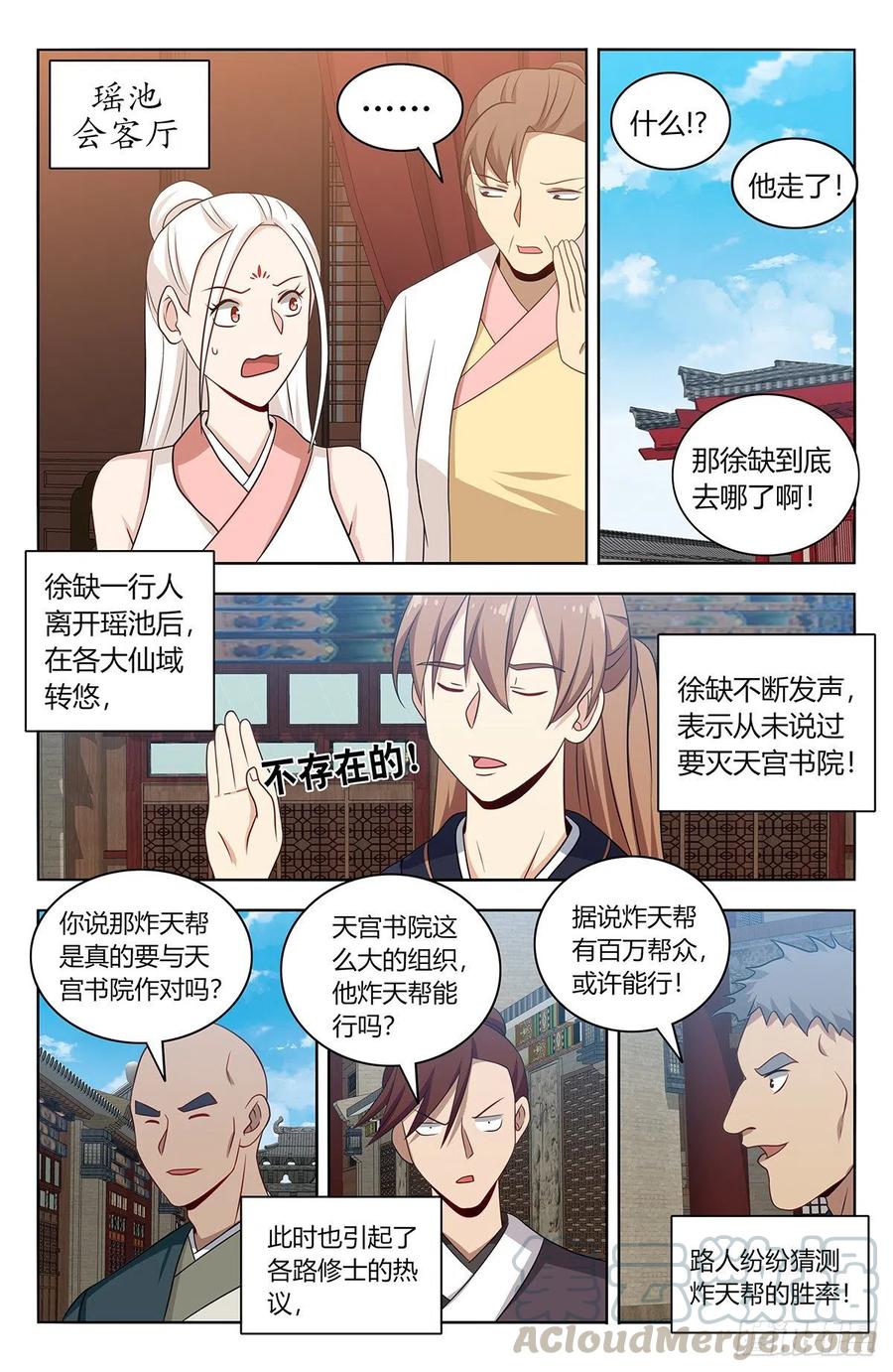 最强反套路系统动漫在线观看全集免费播放樱花动漫漫画,451炸天帮百万帮众！2图