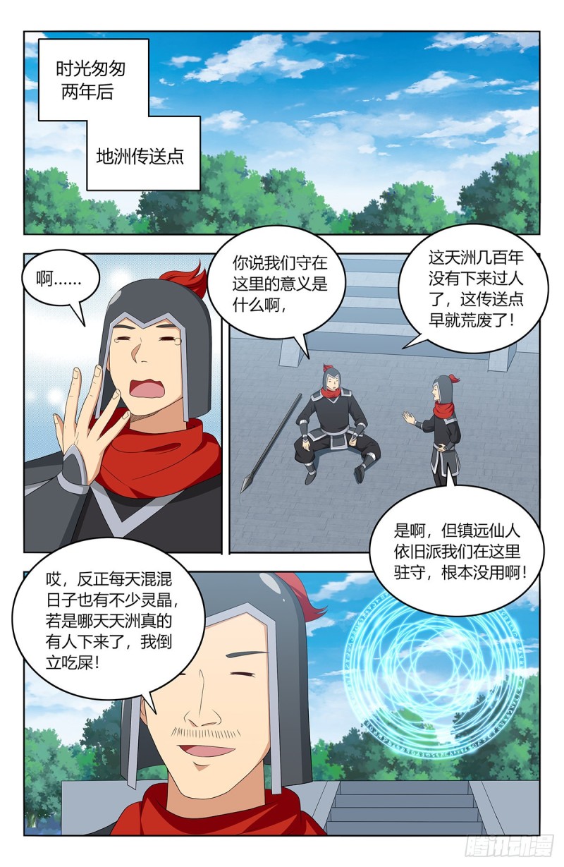 最强反套路系统txt下载漫画,405天洲来人2图