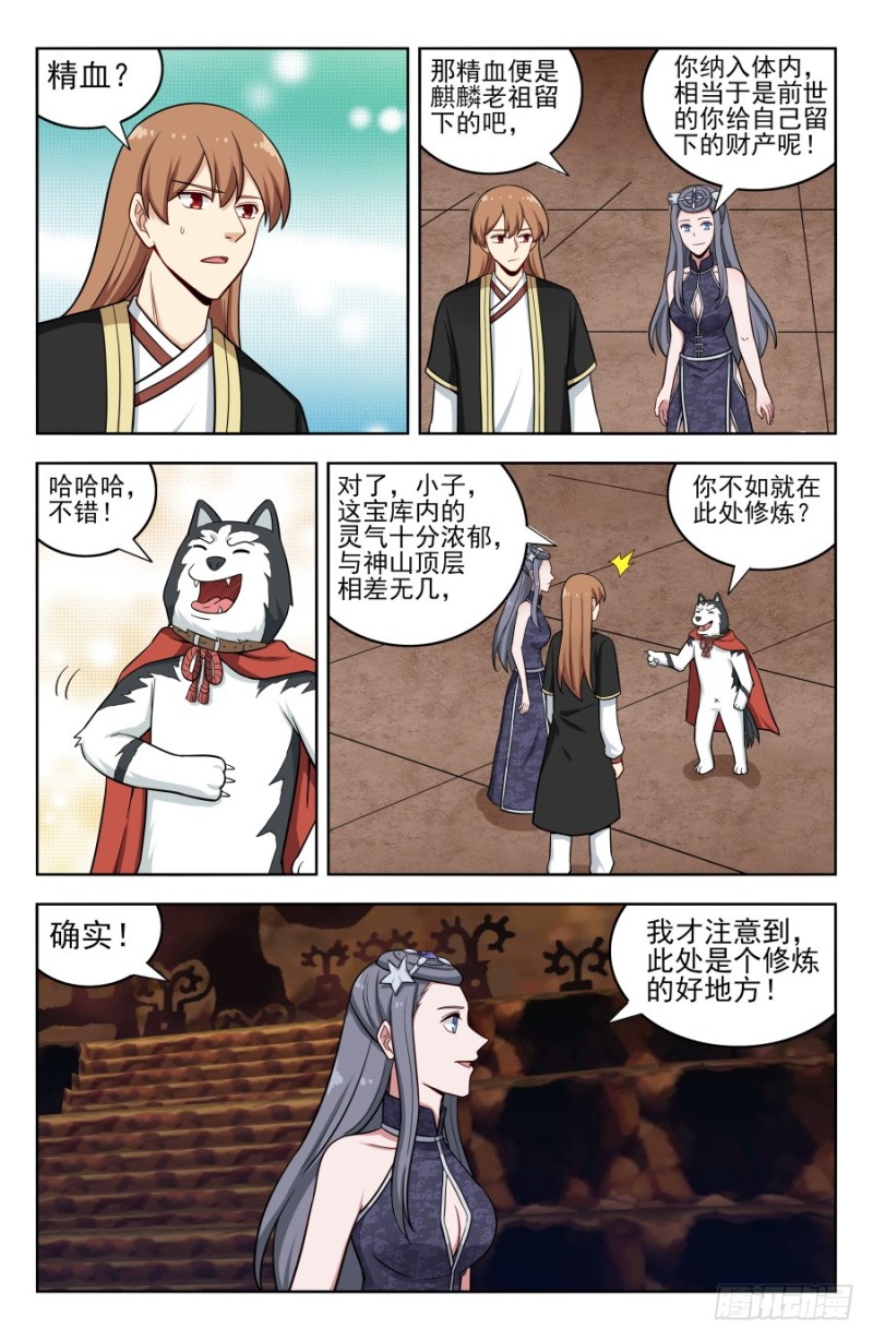 最强反套路系统txt下载笔趣阁漫画,206闭关修炼2图