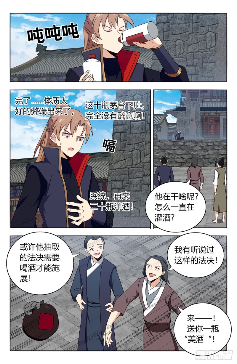 最强反套路系统txt下载漫画,388醉仙拳2图