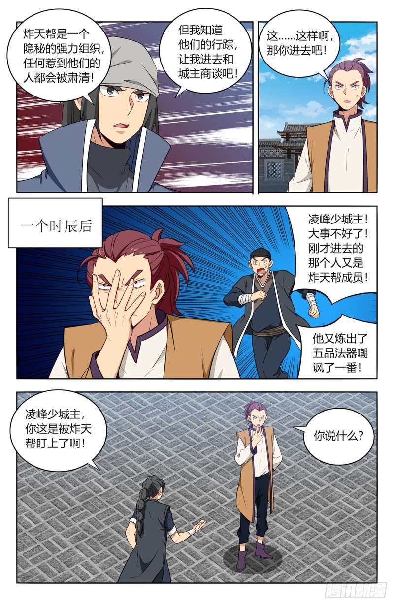 最强反套路系统全集漫画,392刷榜行为1图