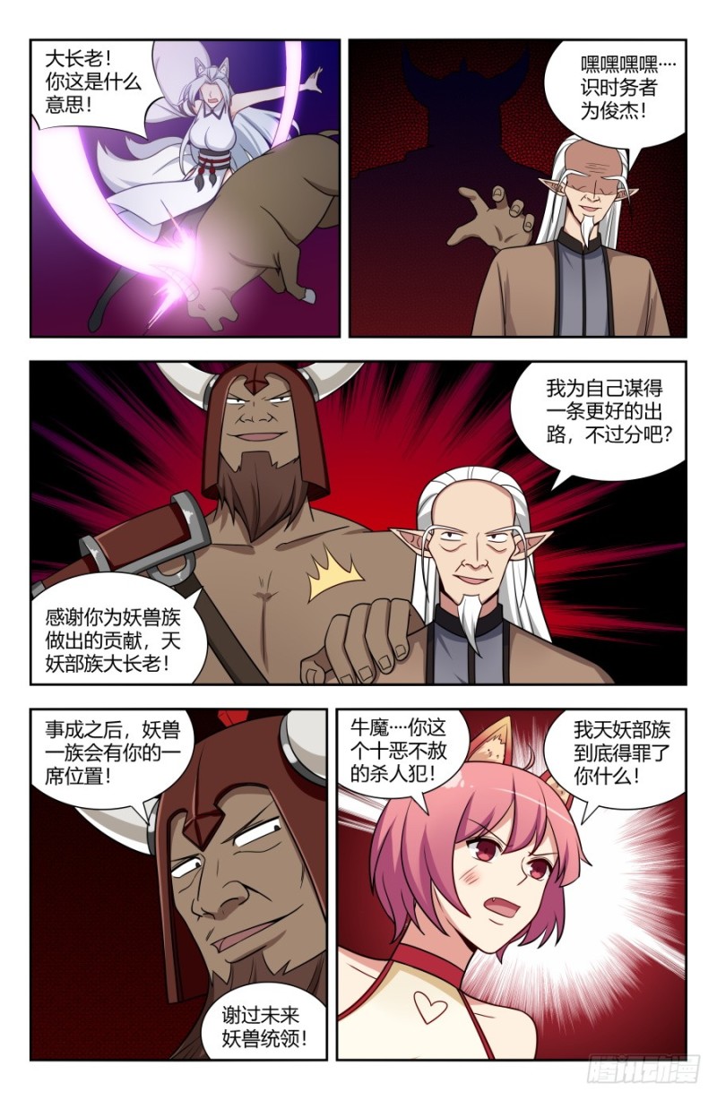 最强反套路系统徐缺漫画,146千钧一发1图