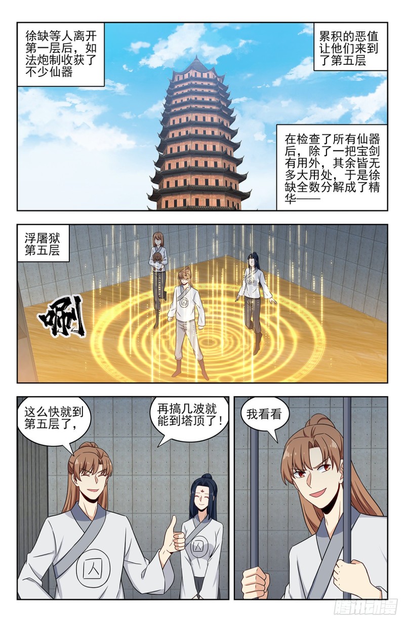 最强反套路系统漫画,339二狗子雄起2图