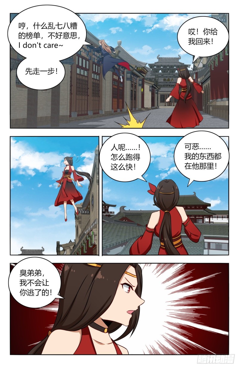 最强反套路系统小说免费阅读漫画,387预定之物2图