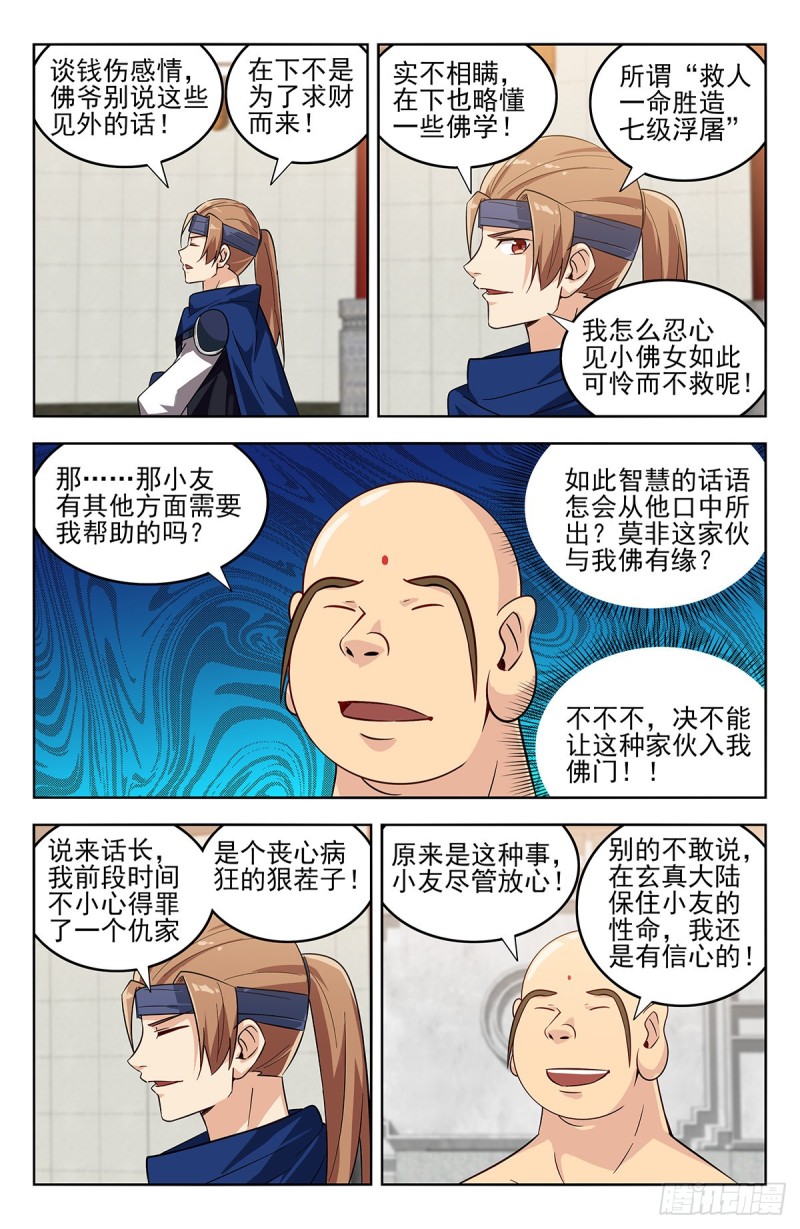 最强反套路系统女主有谁漫画,271炸天帮辣条1图