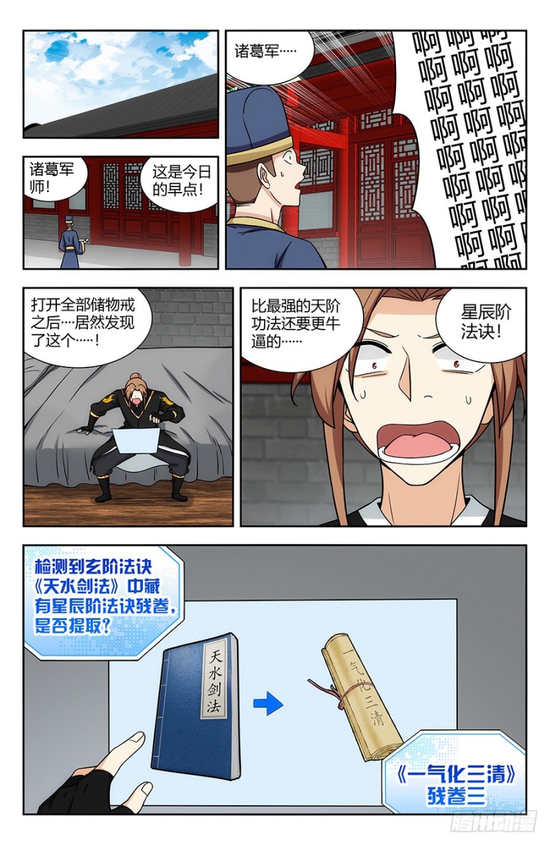 最强反套路系统小说笔趣阁无弹窗漫画,140对战冰凝2图