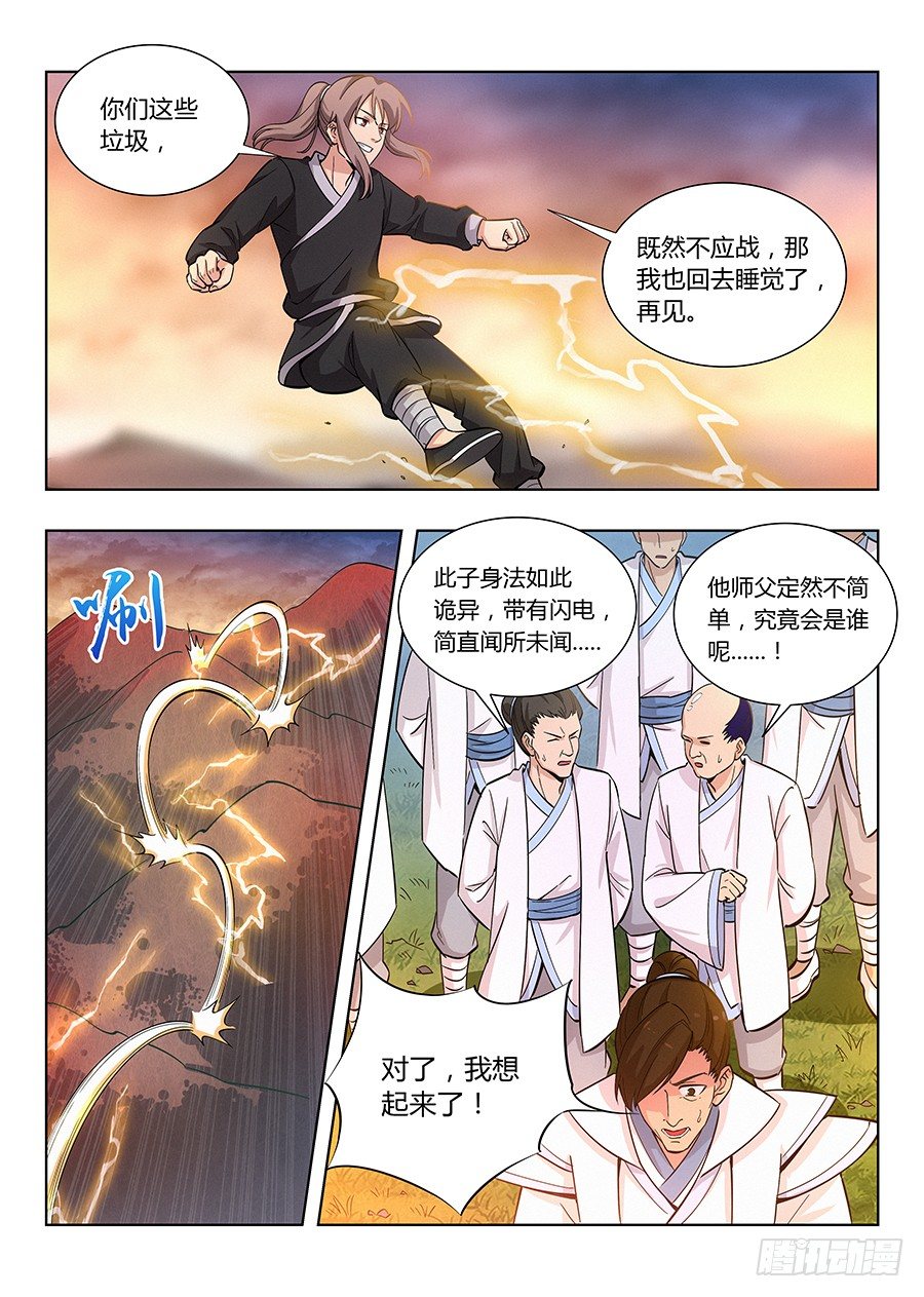 最强反套路系统全集漫画,014布阵2图