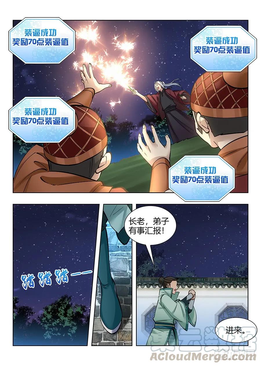 最强反套路系统漫画下拉式奇漫屋漫画,050见证奇迹的时刻1图