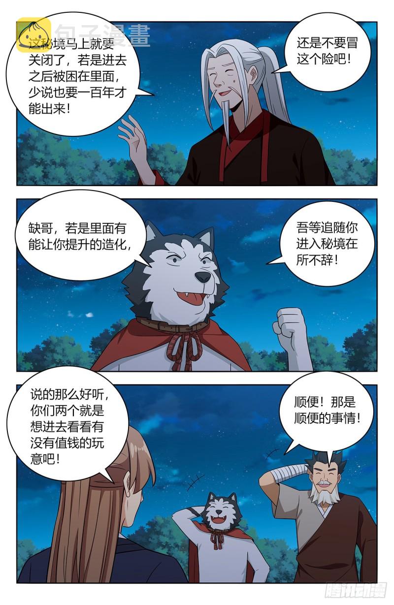 最强反套路系统漫画,416冥王秘境2图