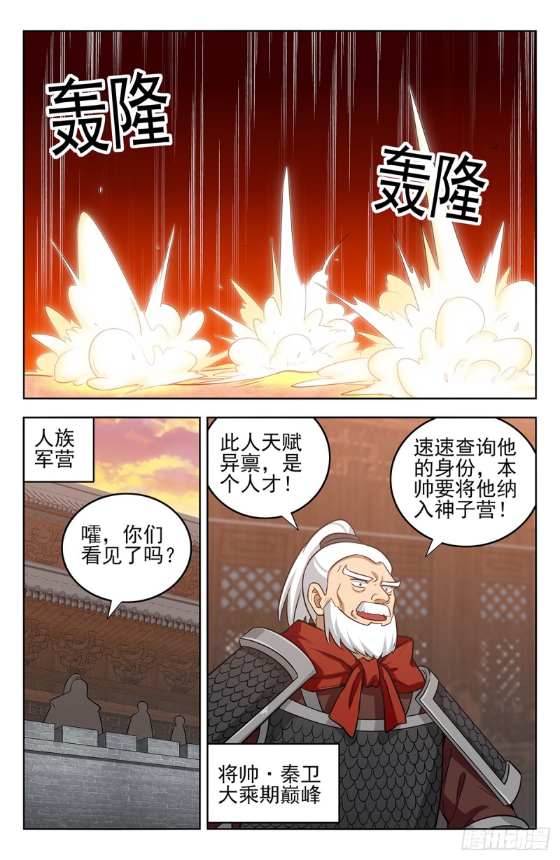 最强反套路系统第一集漫画,257神子营2图