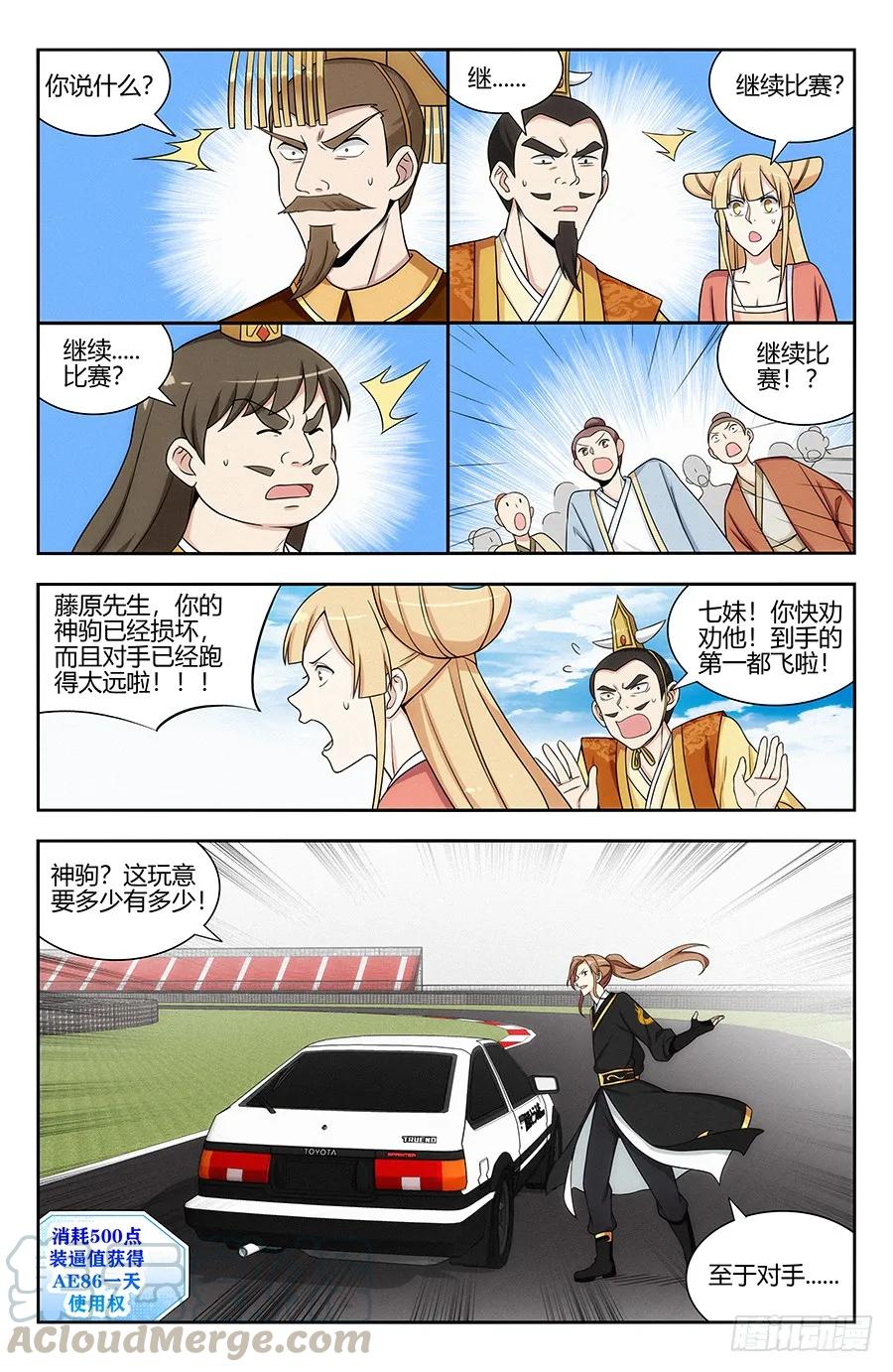 最强反套路系统小说免费漫画,126神走位漂移1图