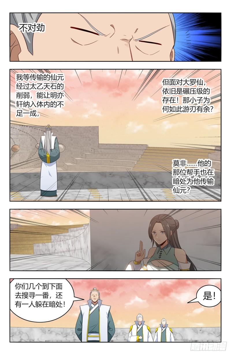 最强反套路系统动漫免费观看漫画,524放弃的代价1图