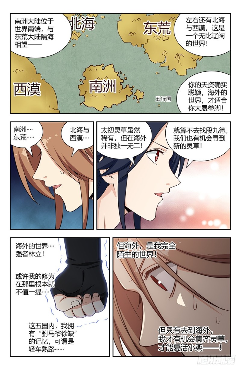 最强反套路系统动漫在线观看免费播放漫画,141星辰阶法诀？2图