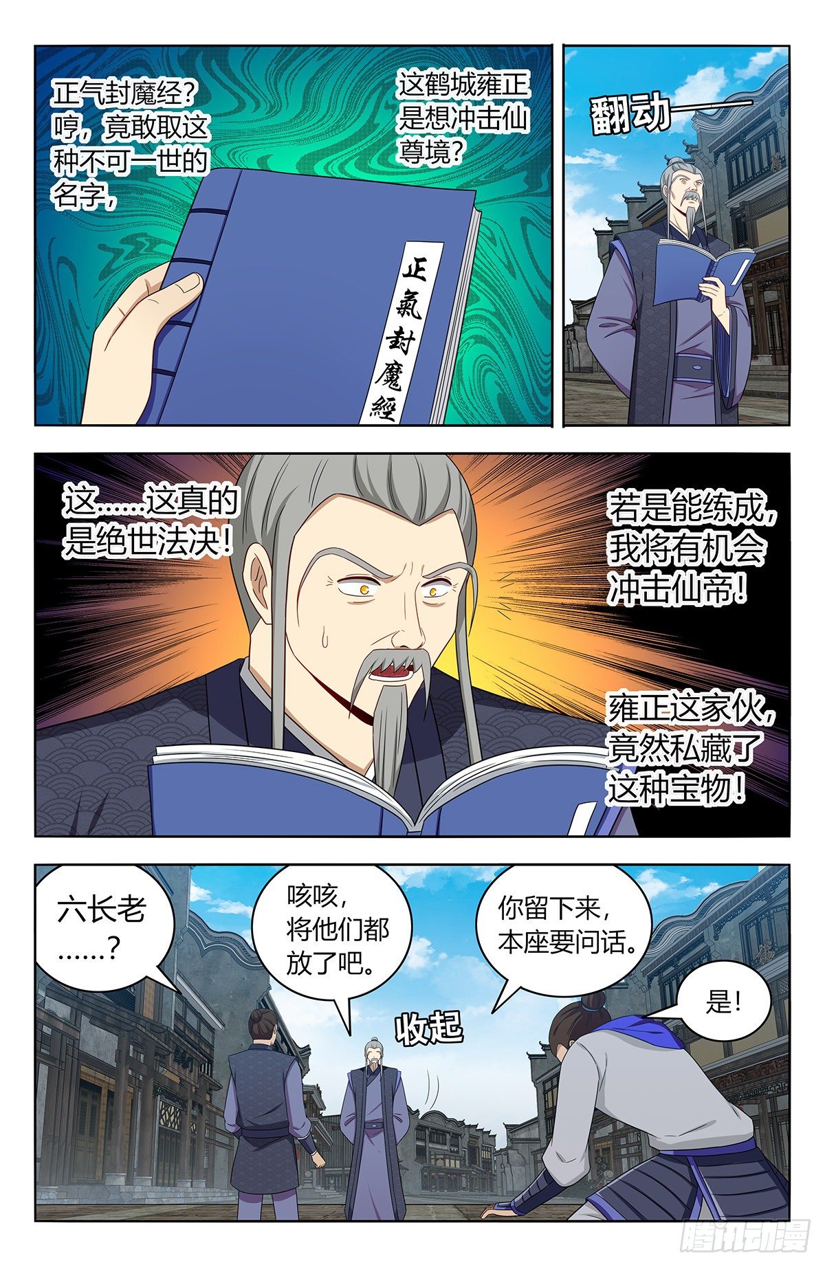 最强反套路系统第三季漫画,557回首掏2图