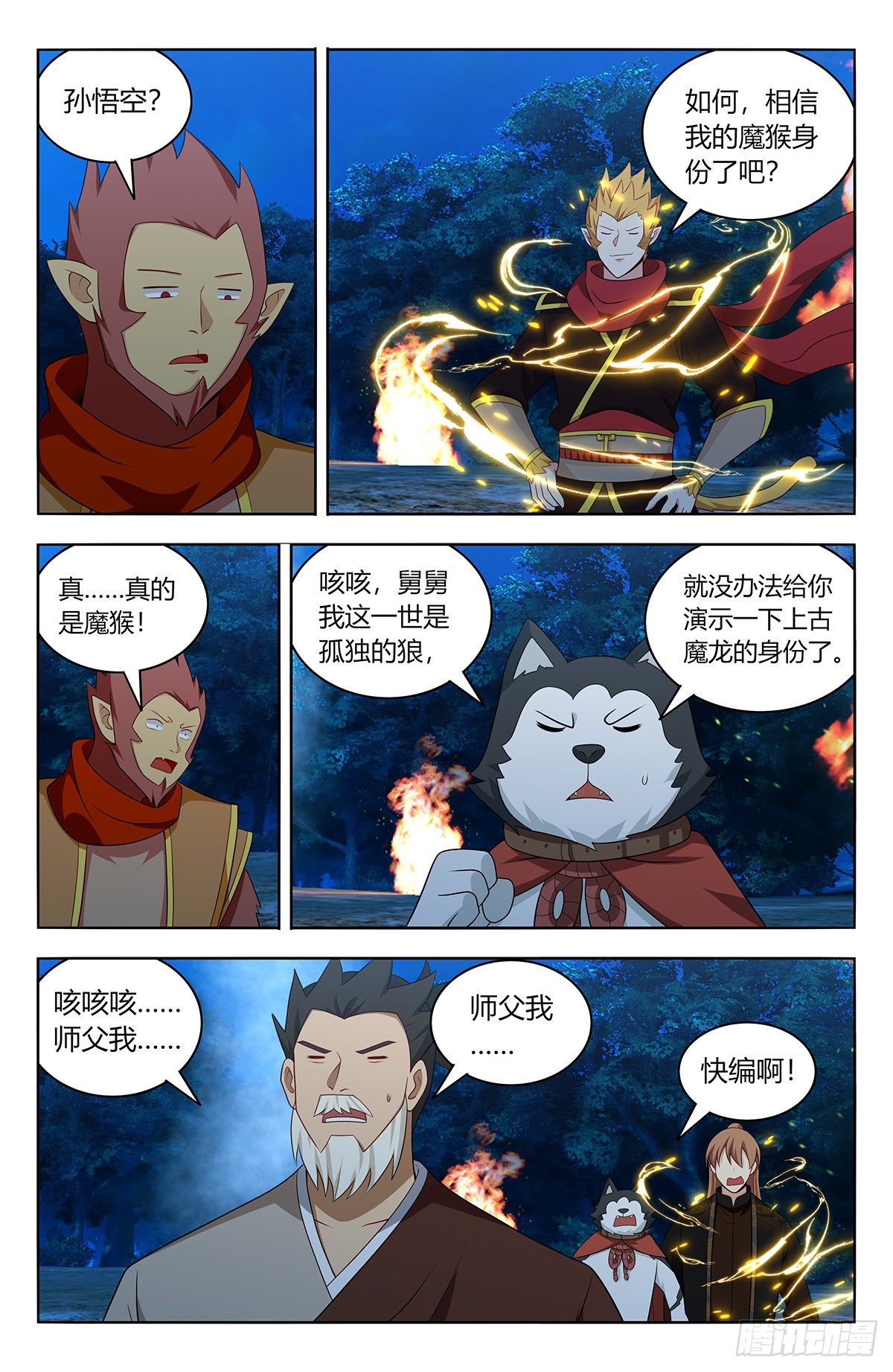 最强反套路系统最新章节无弹窗笔趣阁漫画,591上古魔猴1图