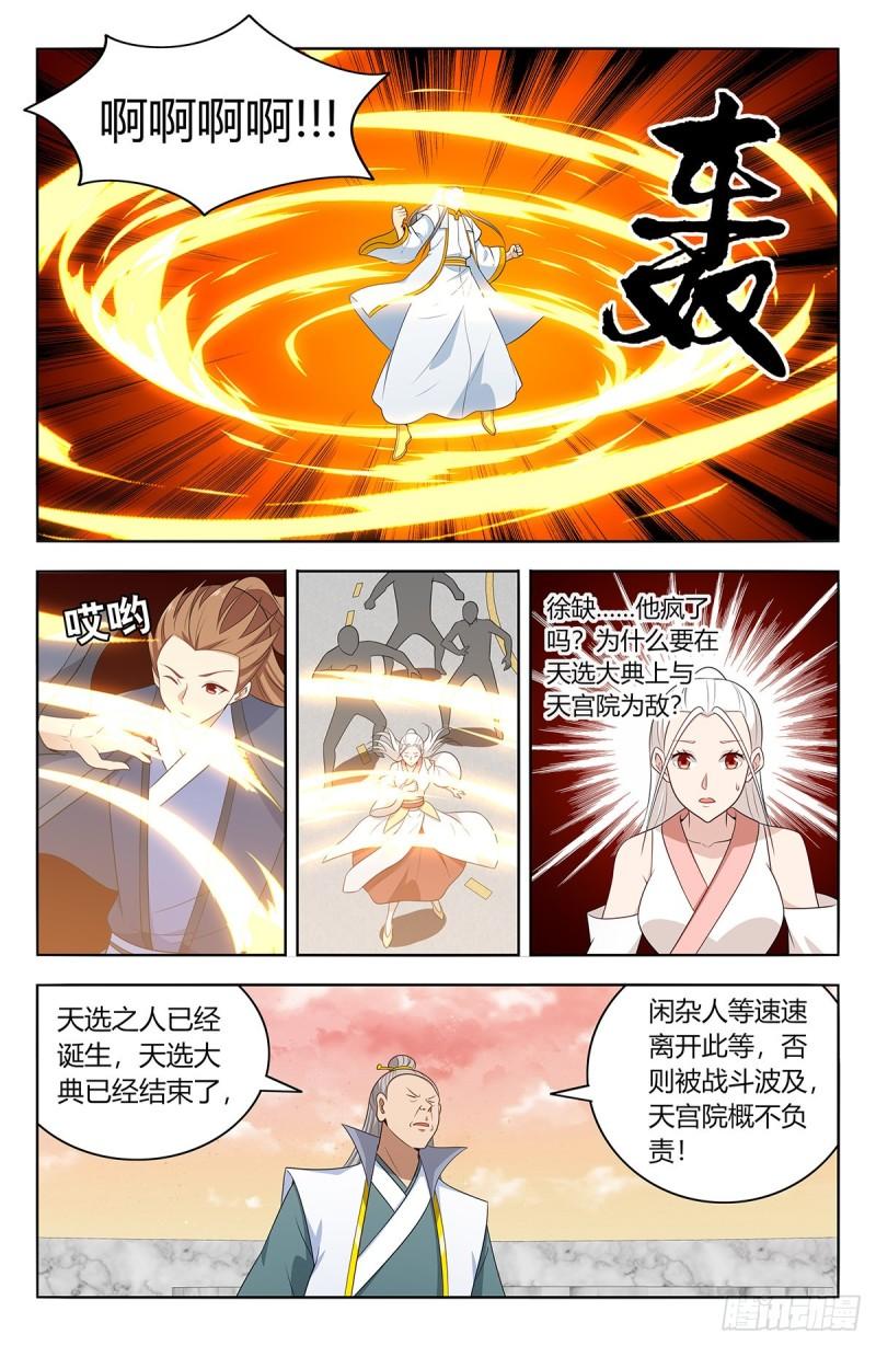 最强反套路系统徐缺老婆漫画,524放弃的代价1图