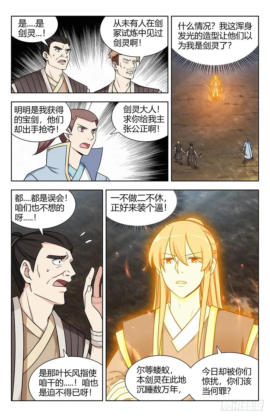 最强反套路系统第二季动漫全集漫画,115不自量力2图