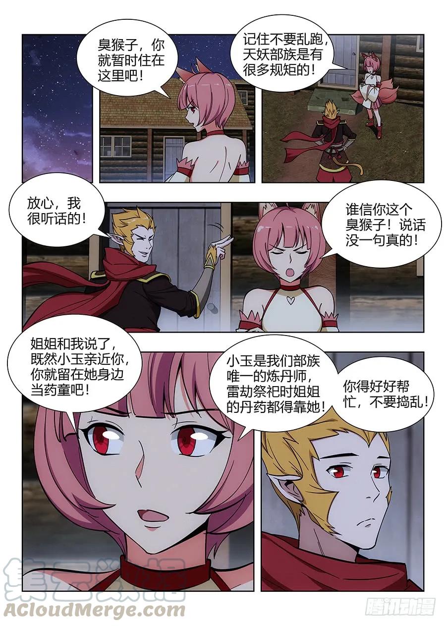 最强反套路系统漫画,068成为药童1图