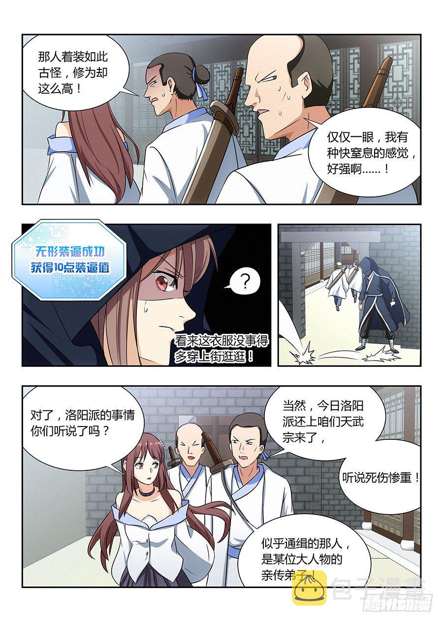 最强反套路系统动漫全集免费观看动漫第二季漫画,018江湖已有哥的传说2图