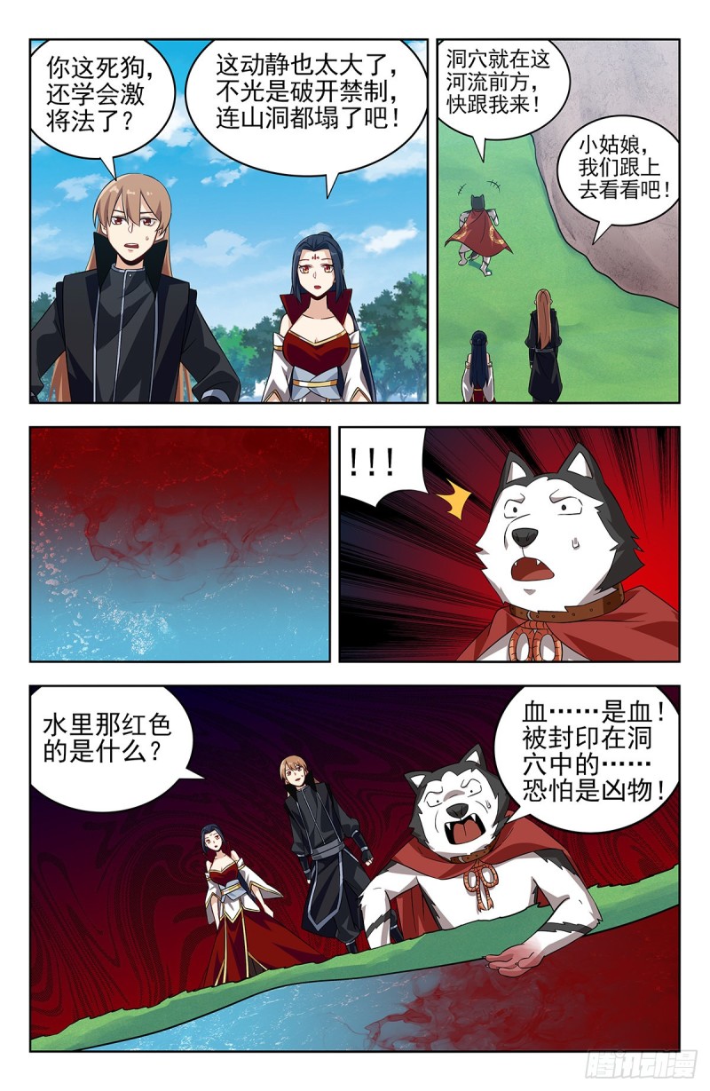 最强反套路系统第一季动漫漫画,278噬天魔蚊2图