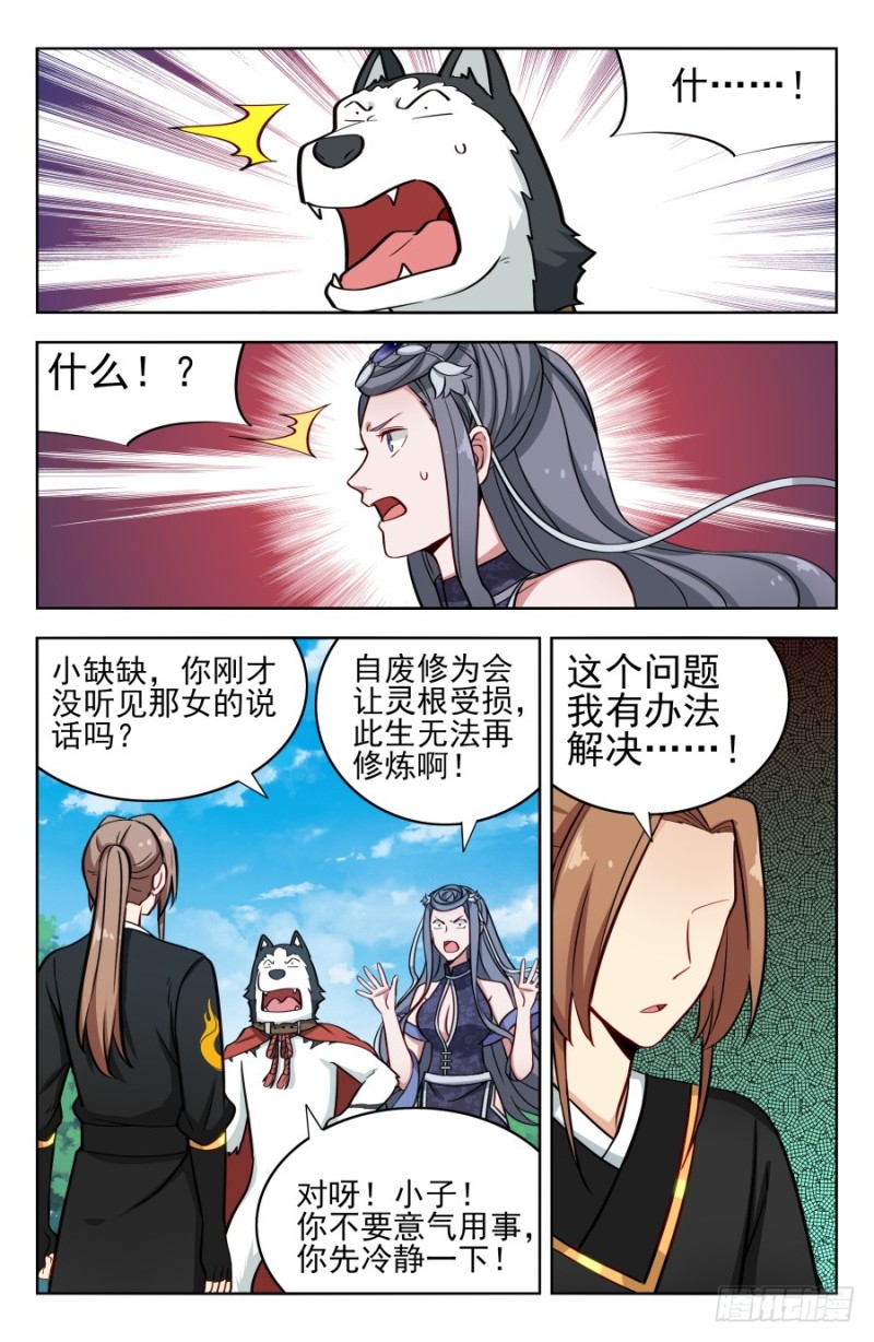 最强反套路系统漫画下拉漫画,184徐缺的决定2图