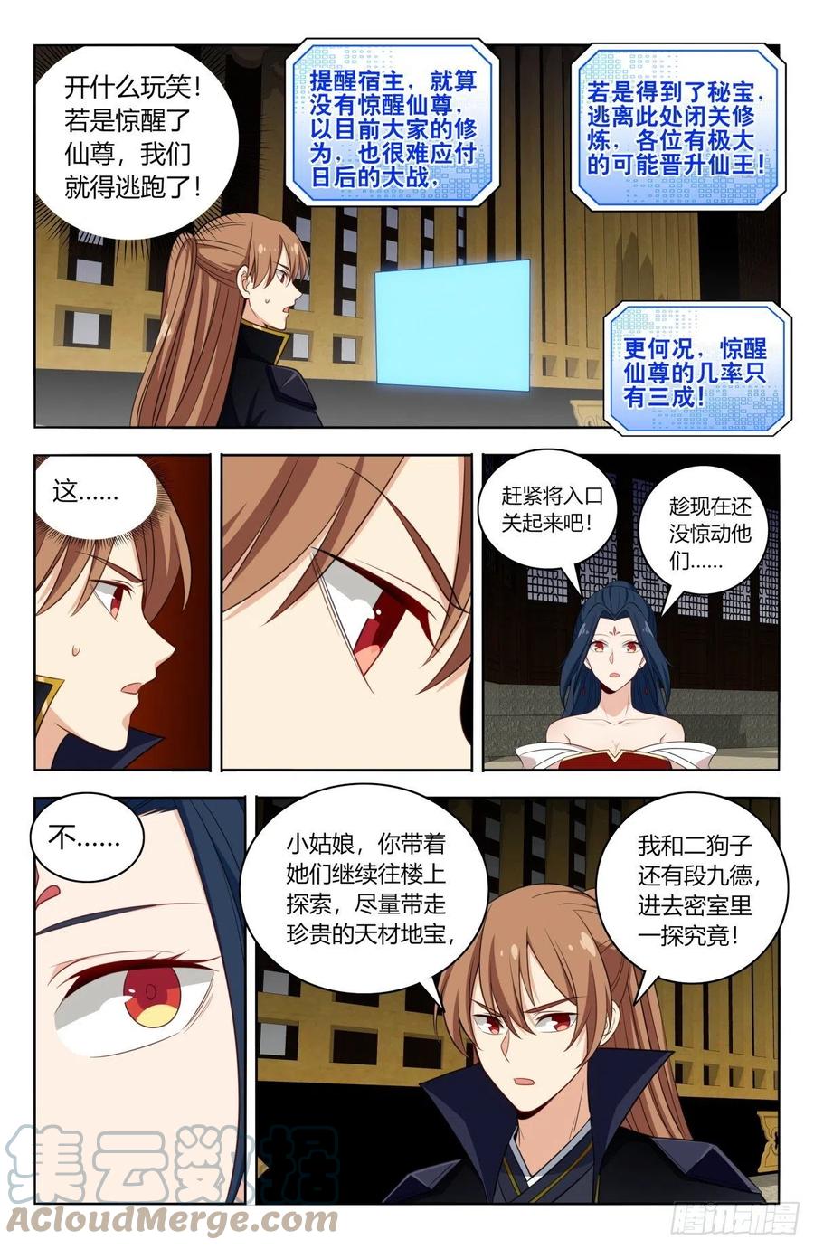 最强反套路系统小说笔趣阁免费漫画,515密室1图