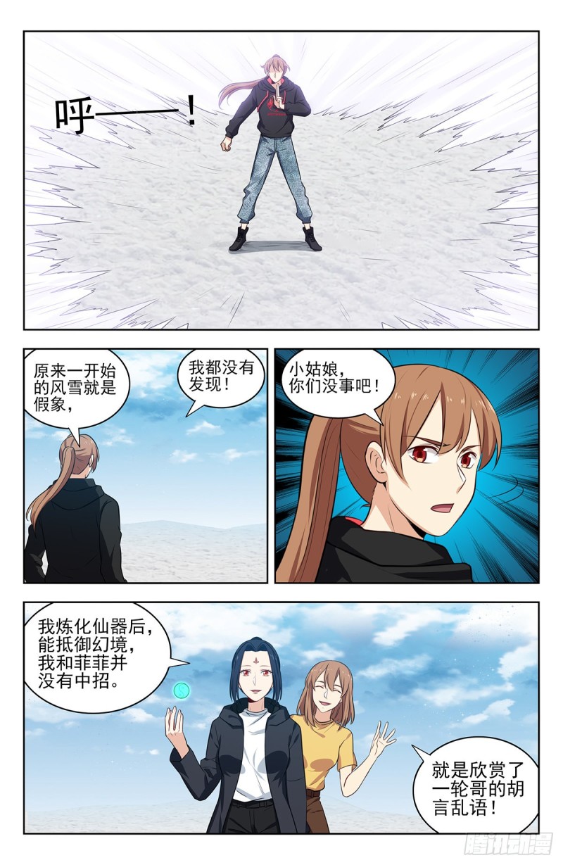 最强反套路系统小说笔趣阁免费阅读全文漫画,310昆仑幻境2图