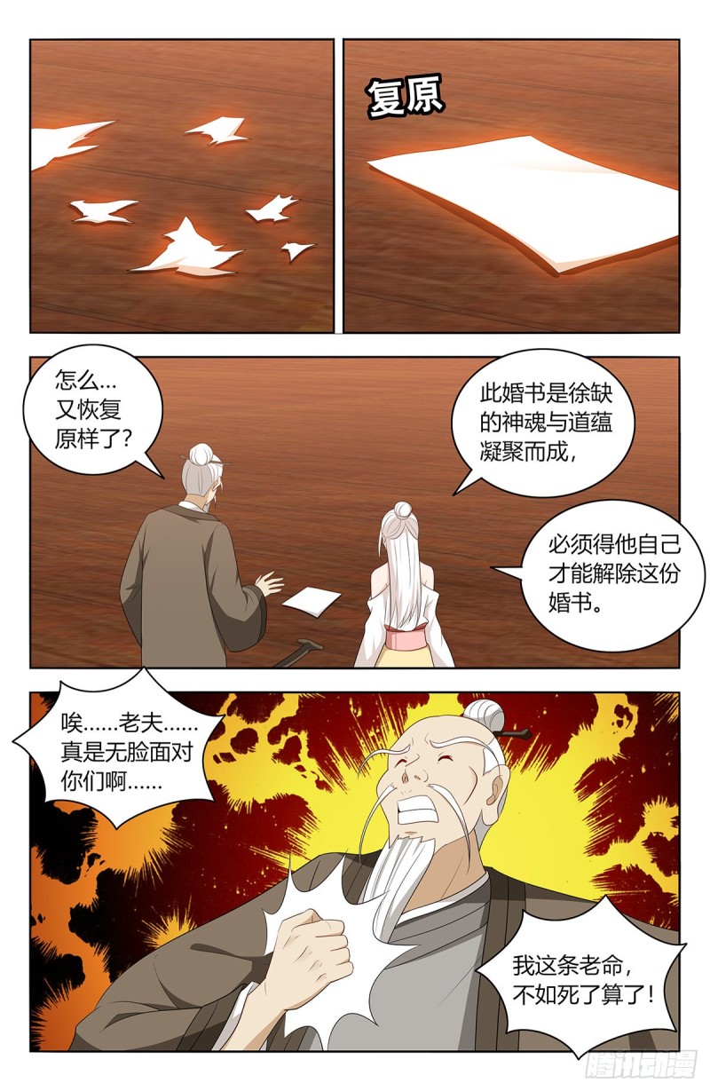 最强反套路系统徐缺老婆漫画,433瑶池圣女1图