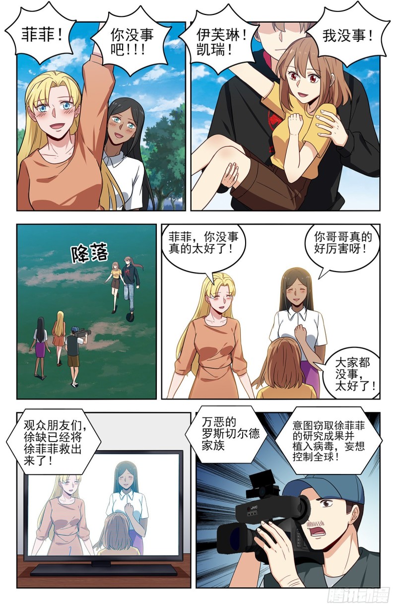 最强反套路系统小说免费阅读漫画,304过肩摔！2图