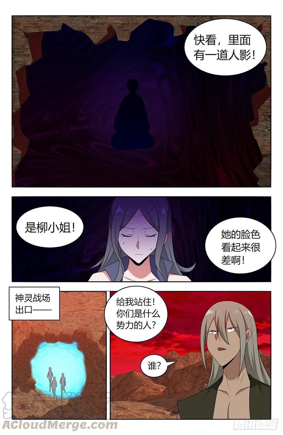 最强反套路系统听书漫画,444被困1图