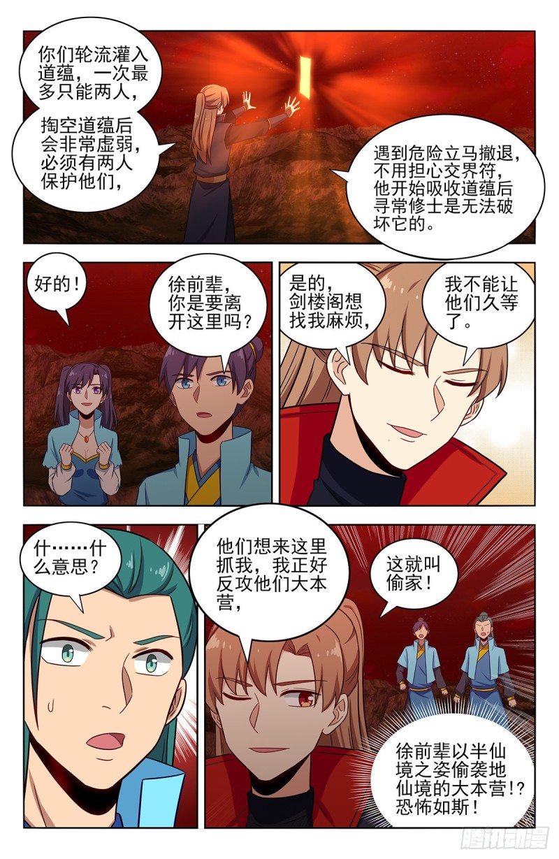 最强反套路系统笔趣阁漫画,370逃离方案1图