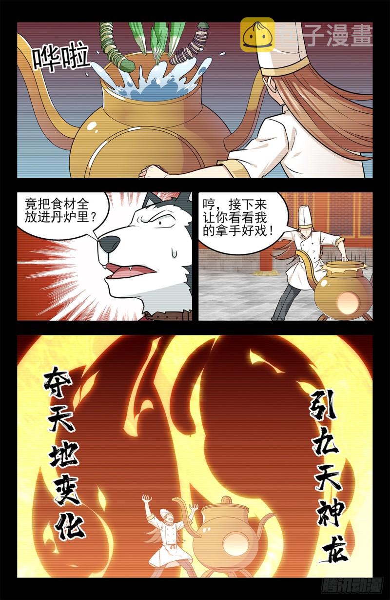 最强反套路系统第一季动漫漫画,250徐缺拍片1图