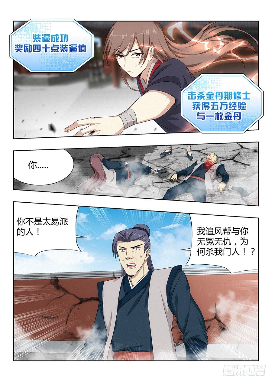 最强反套路系统讲什么漫画,035把我的神威炮拉出来！2图