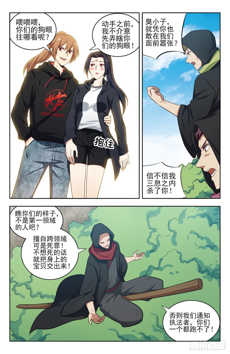 最强反套路系统163漫画,315奇怪的敌人1图