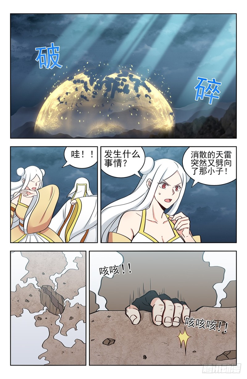 最强反套路系统漫画奇漫屋漫画,177神奇二狗子2图