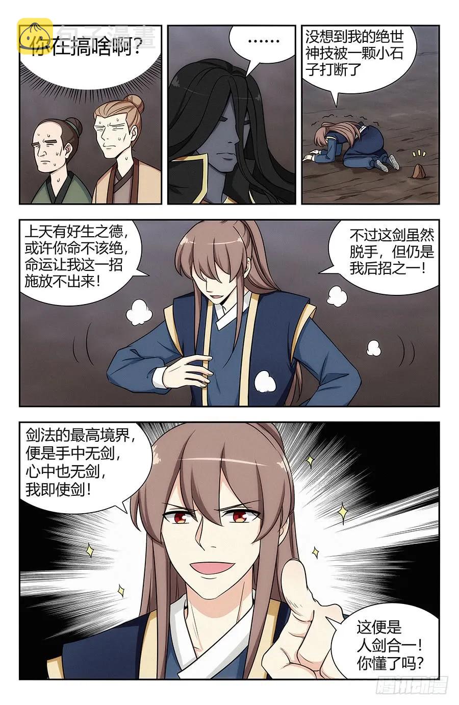 最强反套路系统番外篇漫画,117对战上古魔龙2图