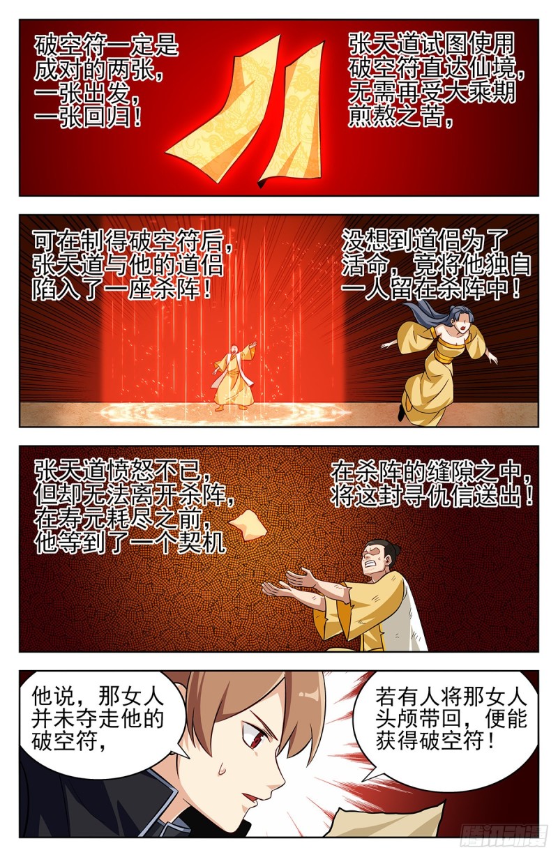 最强反套路系统最新章节无弹窗漫画,279破空符的线索！1图