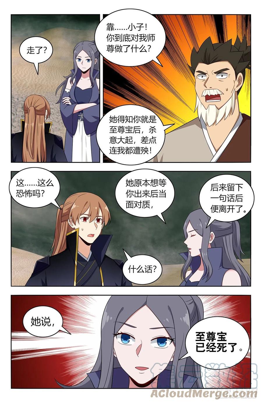 最强反套路系统小说笔趣阁免费阅读全文漫画,484至尊宝已死2图